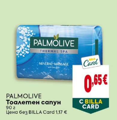 PALMOLIVE Тоалетен сапун