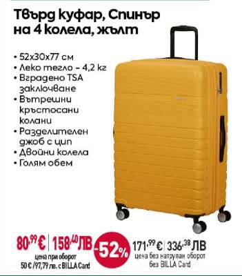 Твърд куфар, Спинър на 4 колела, жълт
