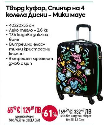 Твърд куфар, Спинър на 4 колела Дисни – Мики маус