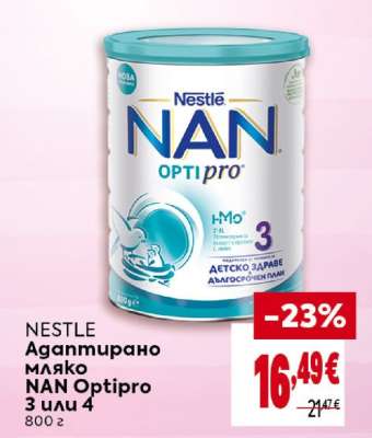 NESTLE Адаптирано мляко NAN Optipro 3 или 4