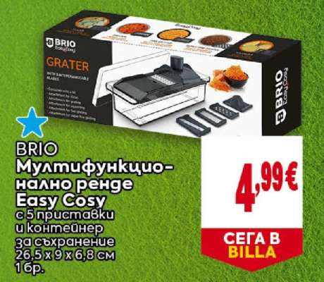 BRIO Мултифункционално ренде Easy&Cosy