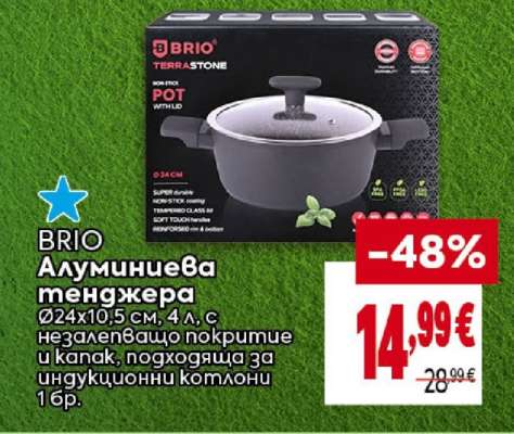 BRIO Алуминиева тенджера