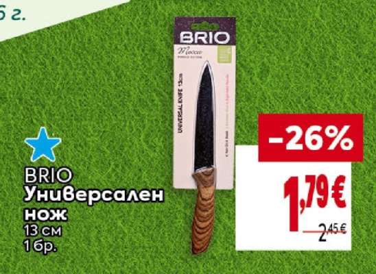 BRIO Универсален нож