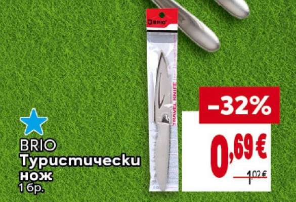 BRIO Туристически нож