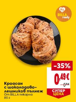 Кроасан с шоколадово-лешников пълнеж