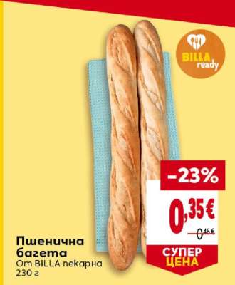 Пшенична багета