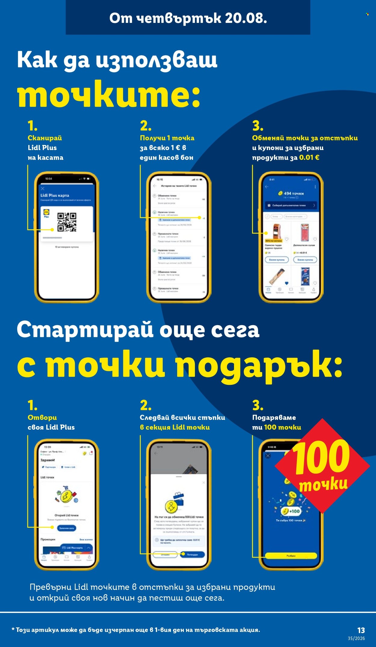 Брошура на Лидл - 24.08.2026 - 30.08.2026. Страница 13
