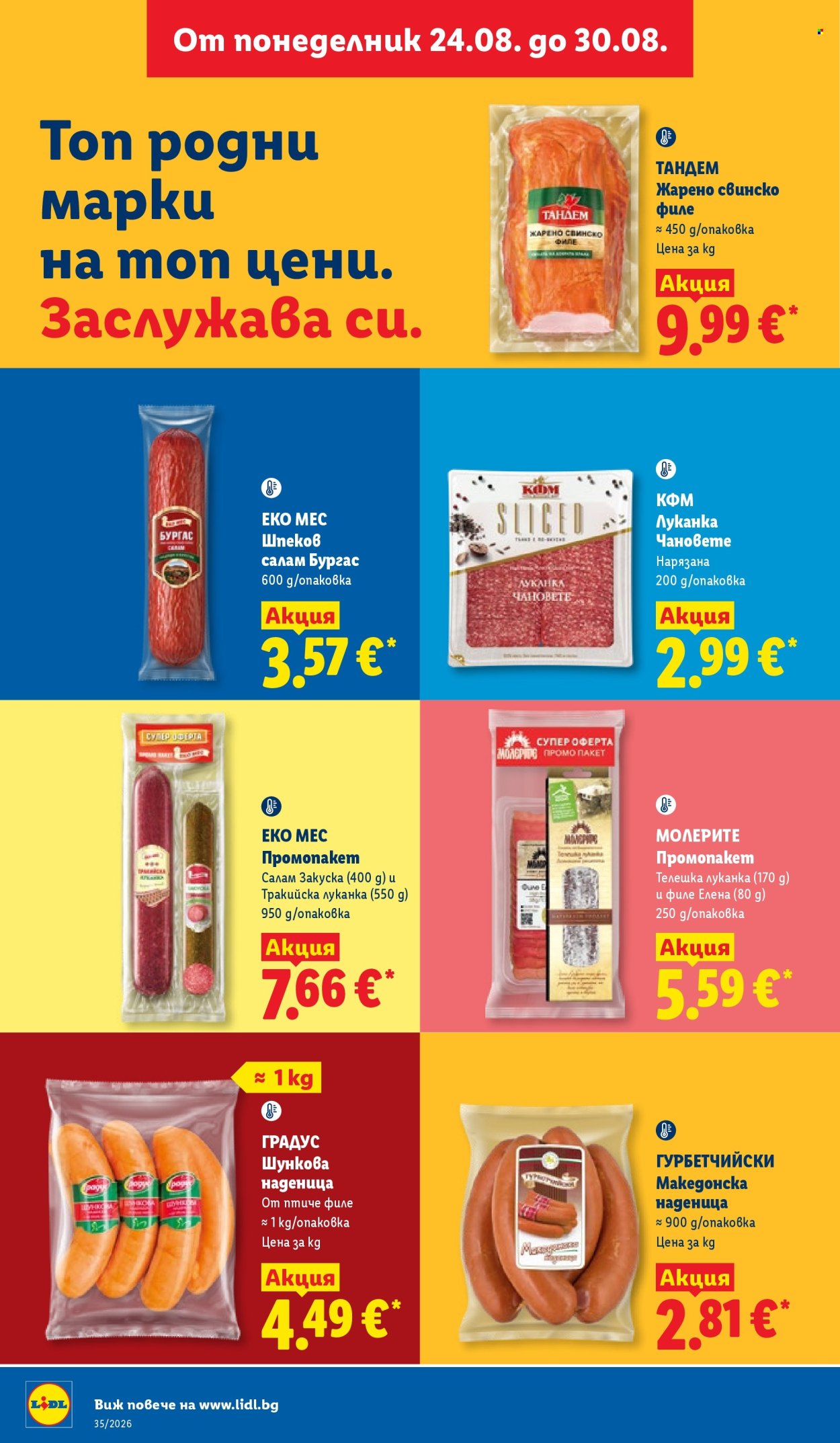 Брошура на Лидл - 24.08.2026 - 30.08.2026. Страница 22