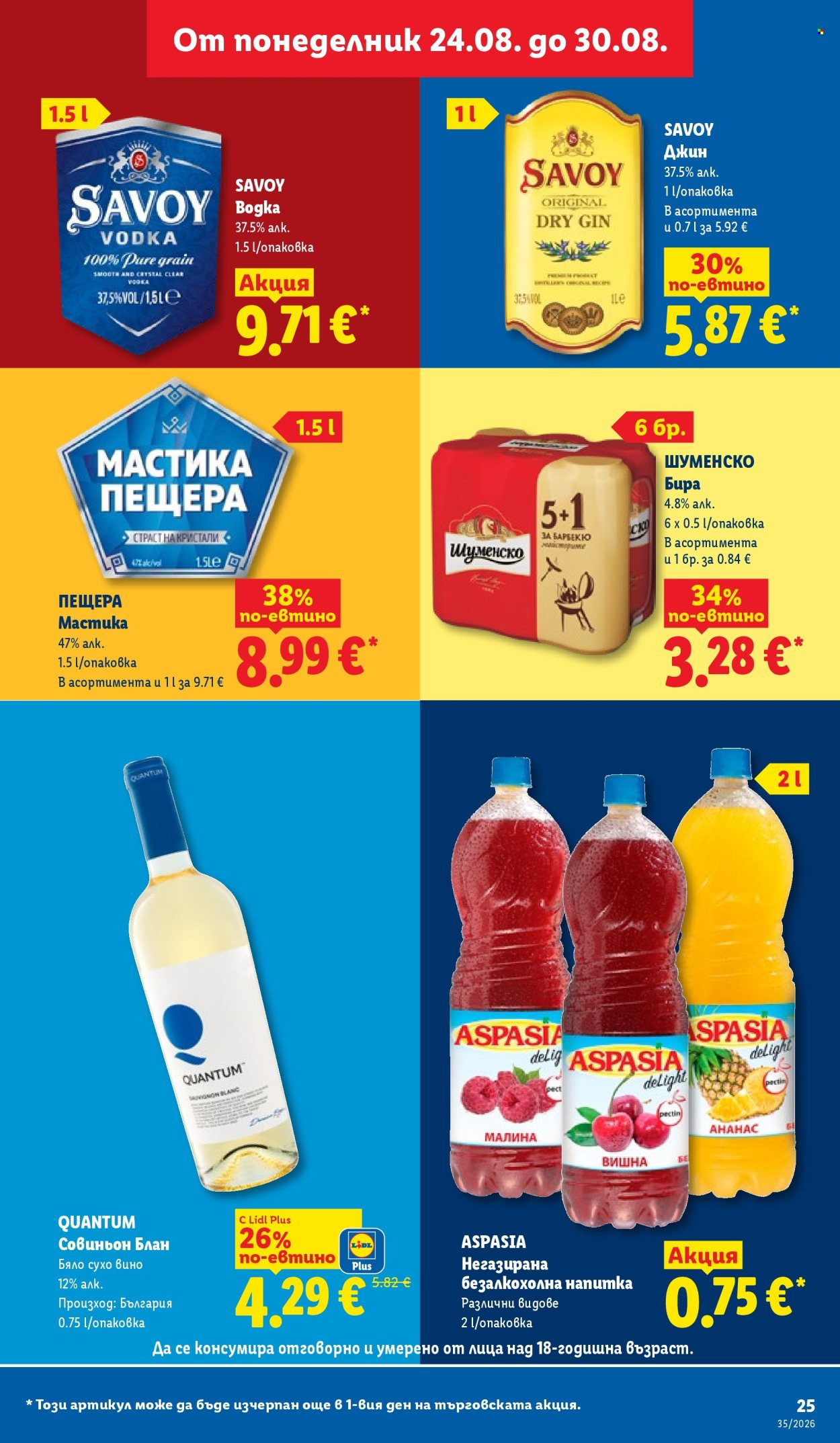 Брошура на Лидл - 24.08.2026 - 30.08.2026. Страница 25