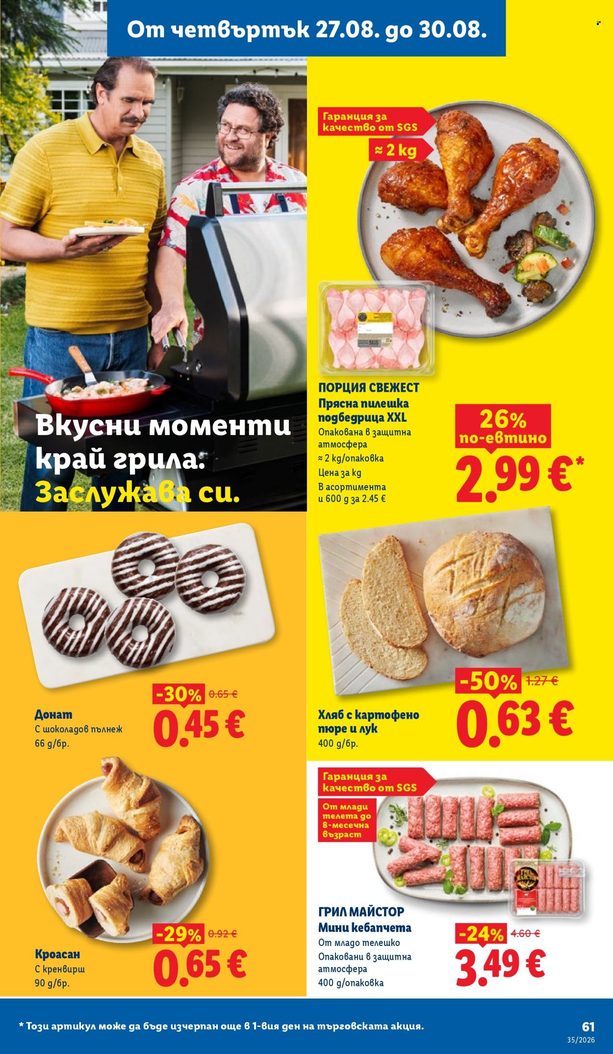 Брошура на Лидл - 24.08.2026 - 30.08.2026. Страница 61