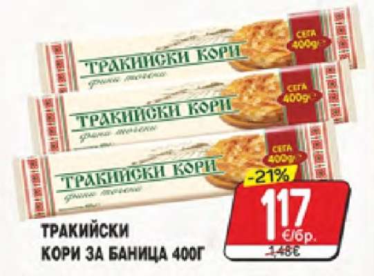 ТРАКИЙСКИ КОРИ ЗА БАНИЦА 400Г