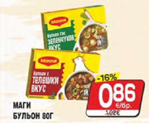 МАГИ БУЛЬОН 80Г