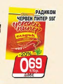 РАДИКОМ ЧЕРВЕН ПИПЕР 55Г