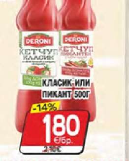DERONI Кетчуп