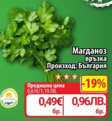 Магданоз връзка