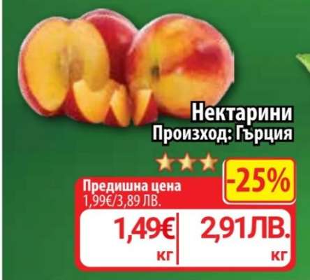 Нектарини