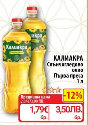 Калиакра Слънчогледово олио Първа преса 1 л