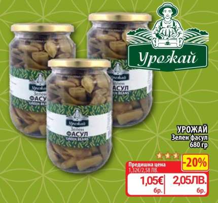 УРОЖАЙ Зелен фасул