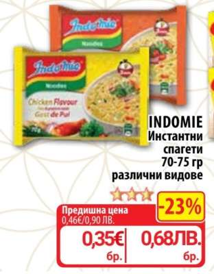 INDOMIE Инстантни спагети