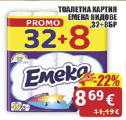 Тоалетна хартия Emeka видове 32+8бр