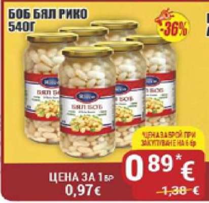 БОБ БЯЛ РИКО