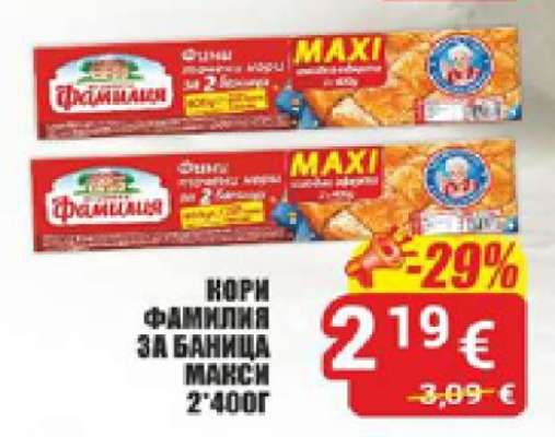 Кори Фамилия за баница макси 2*400г