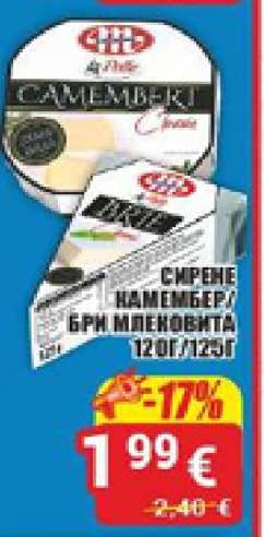 Сирене Камембер/Бри Млековита