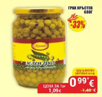Грах Кръстев 680г