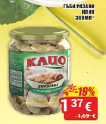 Гъби рязани КЛИО 300мл