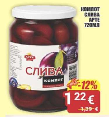 КОМПОТ СЛИВА АРТЕ 720МЛ