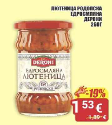 Лютеница Родопска Едросмляна Дерони 260г