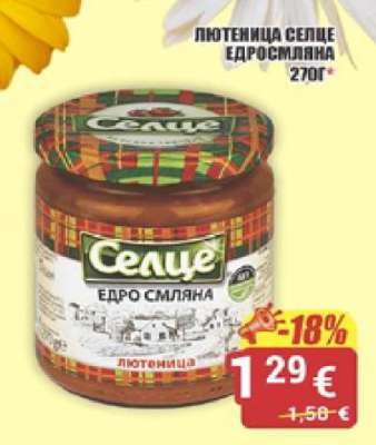 Лютеница Селце Едросмляна