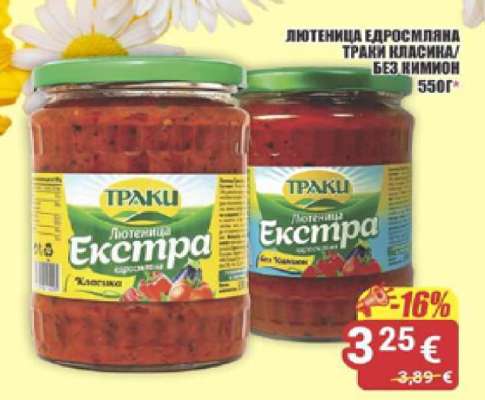 Лютеница едросмляна Траки Класика/без кимион