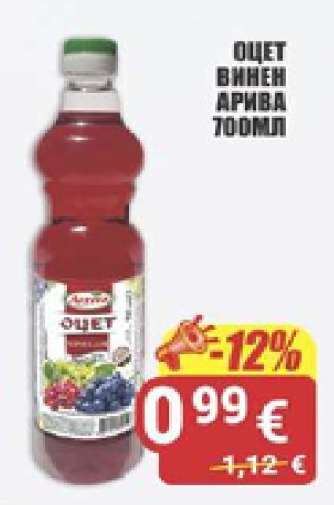 Оцет винен Арива 700мл