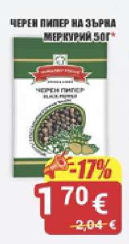 Черен пипер на зърна Меркурий 50г