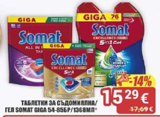 Таблетки за съдомиялна/гел SOMAT GIGA