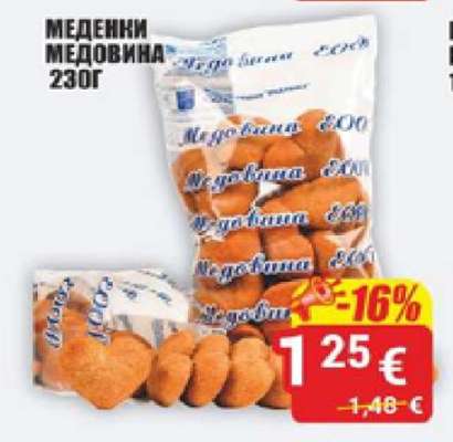 Меденки Медовина 230г