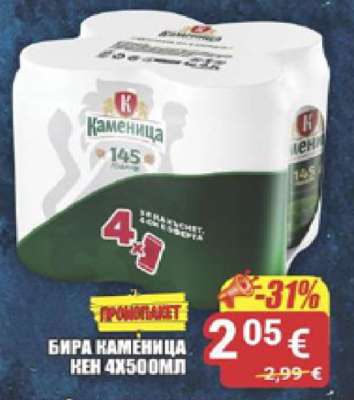 Бира Каменица кен 4x500мл