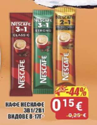 КАФЕ НЕСКАФЕ 3В1/2В1