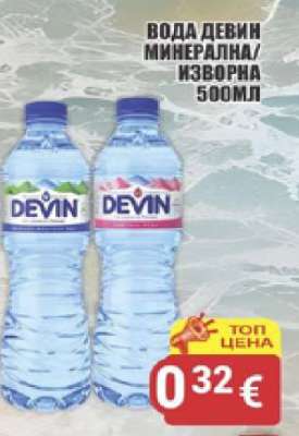 ВОДА ДЕВИН