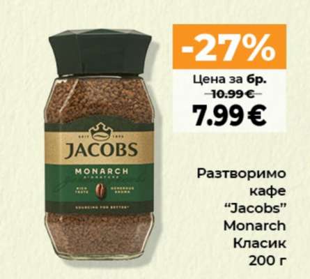 Разтворимо кафе "Jacobs" Monarch Класик