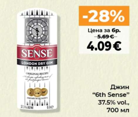 Джин 6TH SENSE