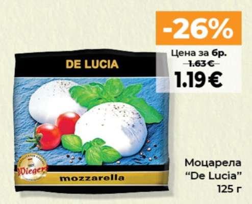 Моцарела DE LUCIA