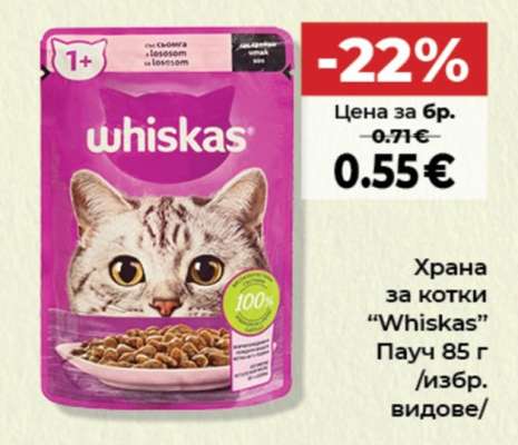 WHISKAS