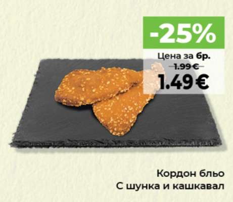 Кордон бльо
