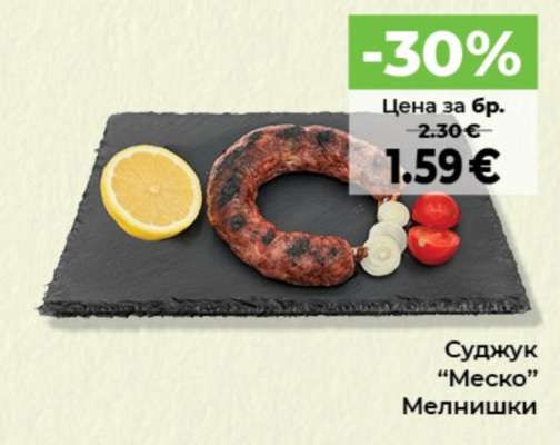 Суджук "Меско" Мелнишки