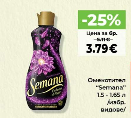Омекотител Semana