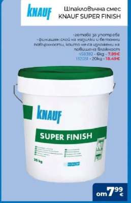 Шпакловъчна смес KNAUF SUPER FINISH