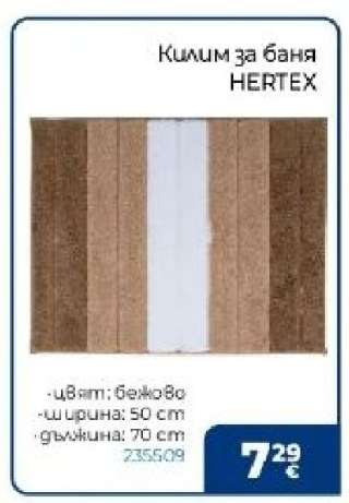 Килим за баня HERTEX