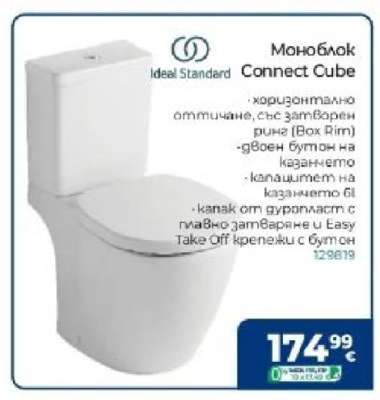 МОНОБЛОК CONNECT CUBE